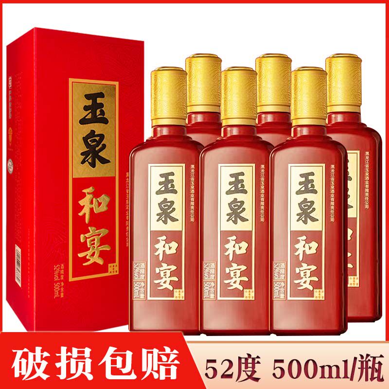 酒厂直供 玉泉酒（玉泉和宴）5白酒/调香白酒