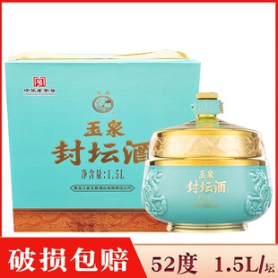 1坛价 酒厂直供 黑龙江玉泉封坛酒52度 东北兼香型白酒 1.5L/坛