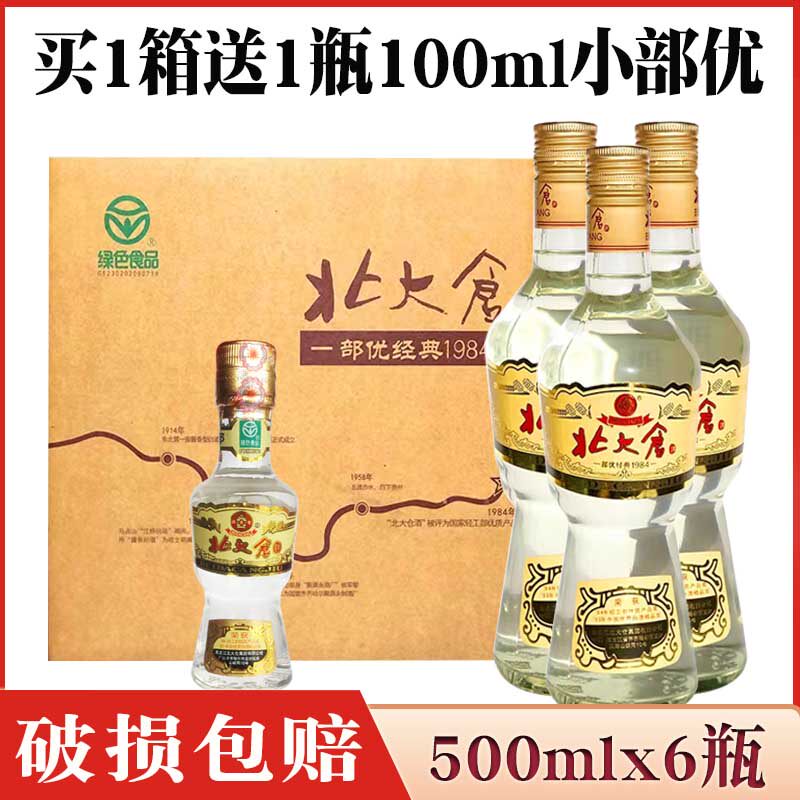 6瓶价 【厂家直供】北大仓部优经典酒50度东北黑龙江酱香型纯粮酒