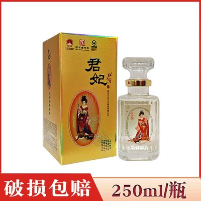 1瓶价 厂家直供 黑龙江北大仓半斤君妃酒50度酱香型纯粮白酒