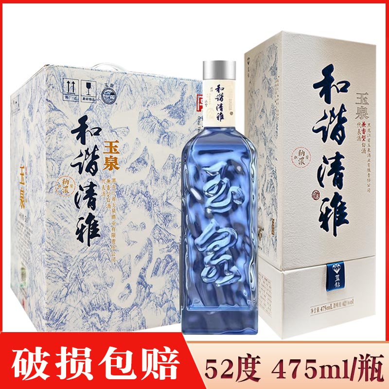 4瓶价 酒厂直供 玉泉和谐清雅蓝钻52度 玉泉方瓶浓酱兼香型白酒图片