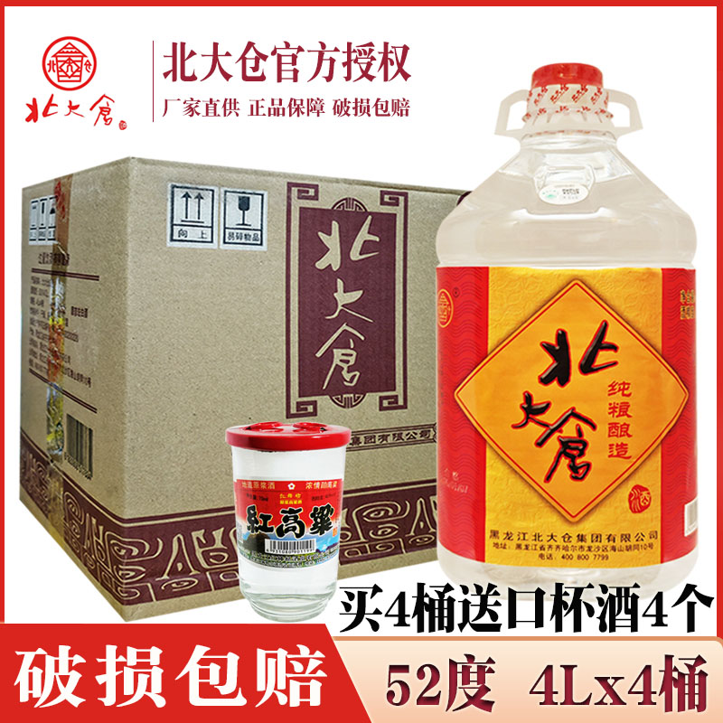 【厂家直供】北大仓桶装白酒52度 桶酒 4000ml/桶 北大仓白酒图片