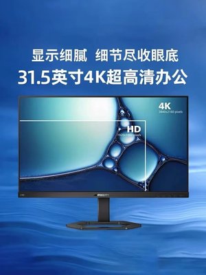 飞利浦32英寸4K高清旋转显示器27超清办公作图设计屏32E1N5800L