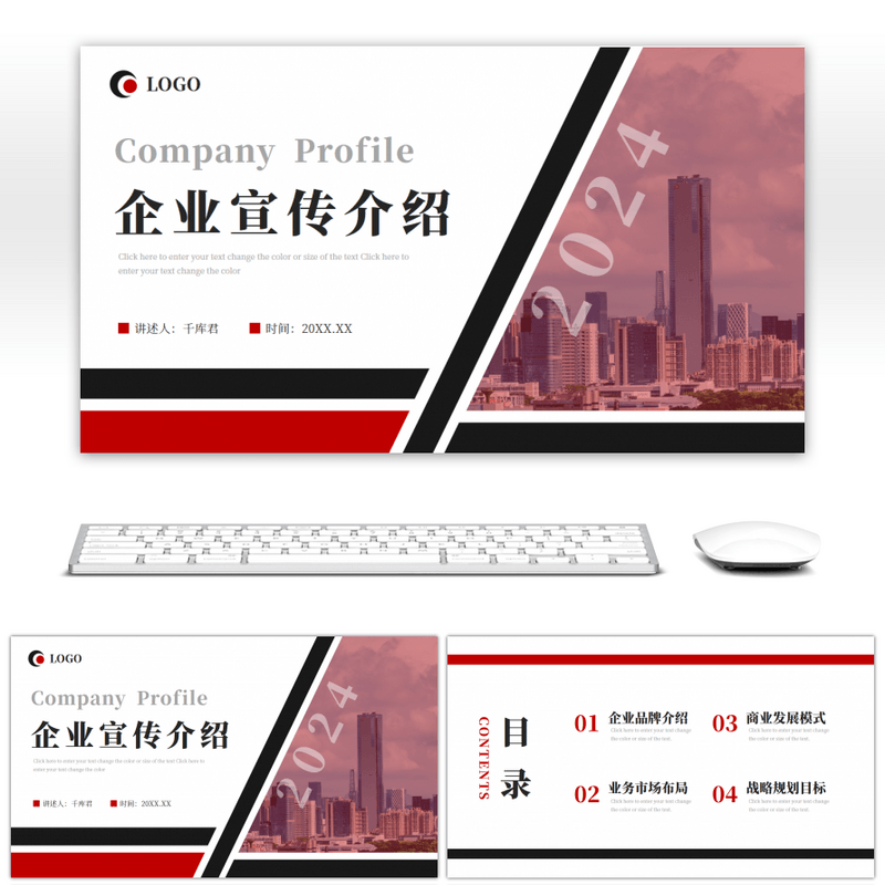 红色黑色商务企业宣传简介PPT模版PPT模板设计背景下载