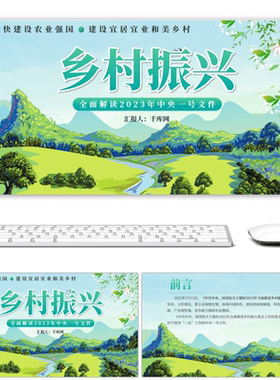 绿色解读中央一号文件乡村振兴PPT模板高端大气动态ppt模板素材下