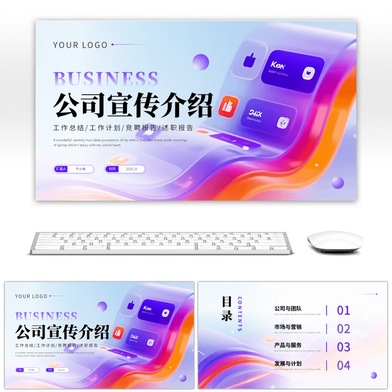 蓝色科技风简约公司介绍企业宣传PPT模板PPT模板设计背景下载