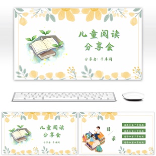 卡通儿童读书分享会PPT模板