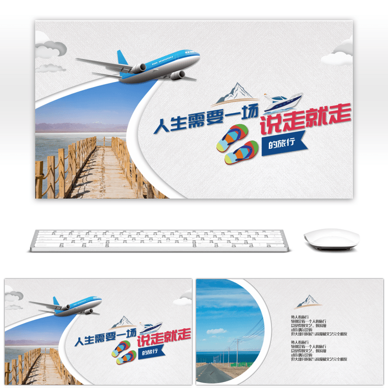 大气创意说走就走的旅行相册PPT模板相册高端炫酷高级感PPT素材设