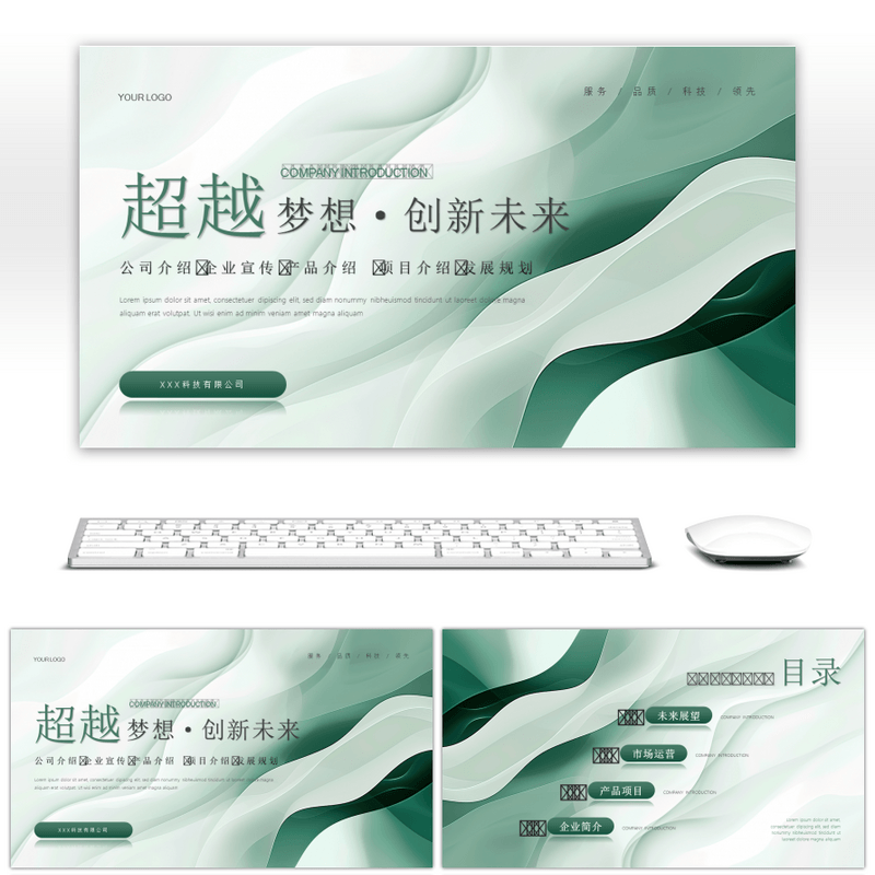 绿色简约公司介绍商务计划书PPT模板