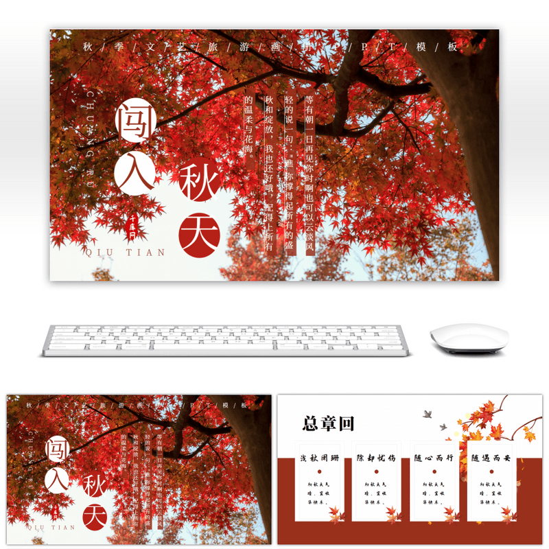 浪漫唯美文艺风秋天宣传相册PPT模板高端炫酷高级感PPT素材设计背