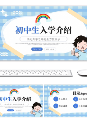 蓝色卡通初中生开学自我介绍PPTPPT模板设计背景下载