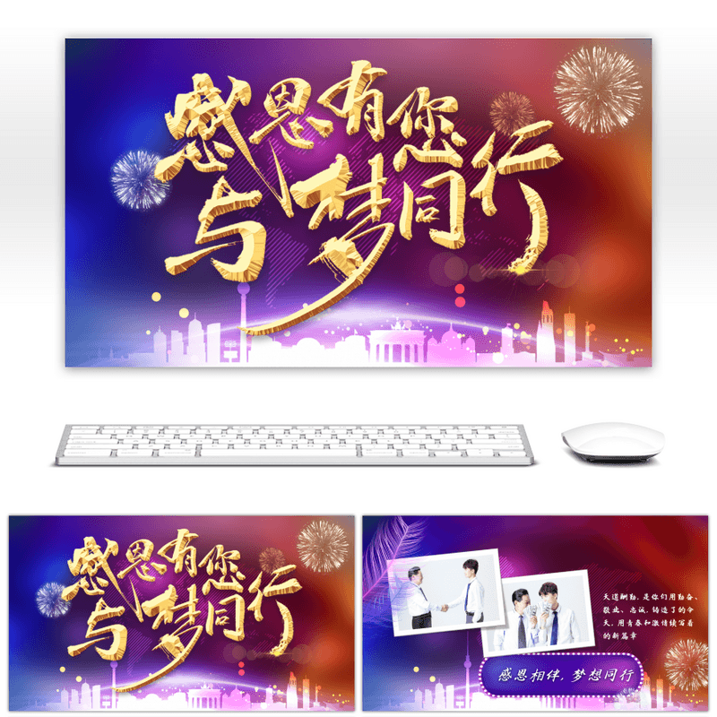 炫酷感恩有你一路同行员工相册PPT模板相册高端炫酷高级感PPT素材