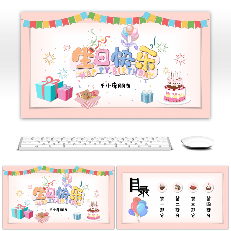 粉色卡通温馨生日相册主题PPT模板高端炫酷高级感PPT素材设计背景