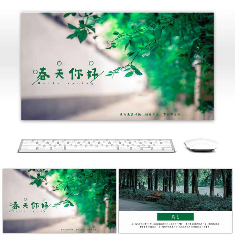 绿色春天你好画册PPT模板相册高端炫酷高级感PPT素材设计背景下载