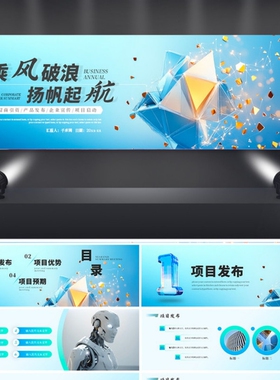 蓝色乘风破浪扬帆起航宽屏PPT模板PPT模板设计背景下载