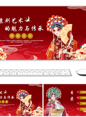 红色国潮京剧文化传播PPT