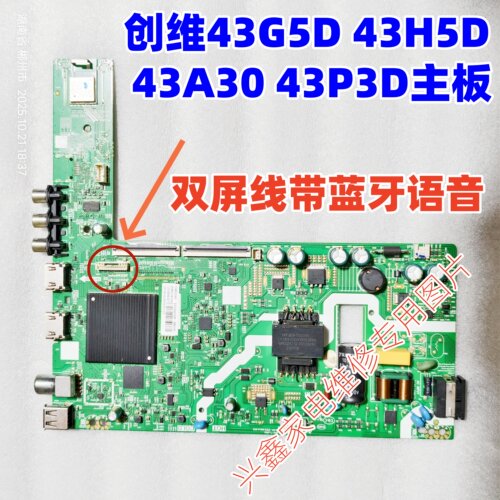 创维43G5DH5D43A3043P3D主板