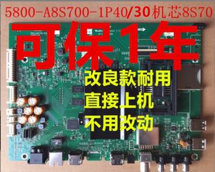 保1年创维55GS  43/49/55E6200/710S主板5800-A8S700-1P40/1P30
