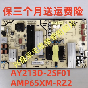 液晶电视电源板 AMP65XM RZ2L 2SF01 红米 AY213D L65R8