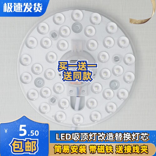 替换圆形模组贴片改造灯板