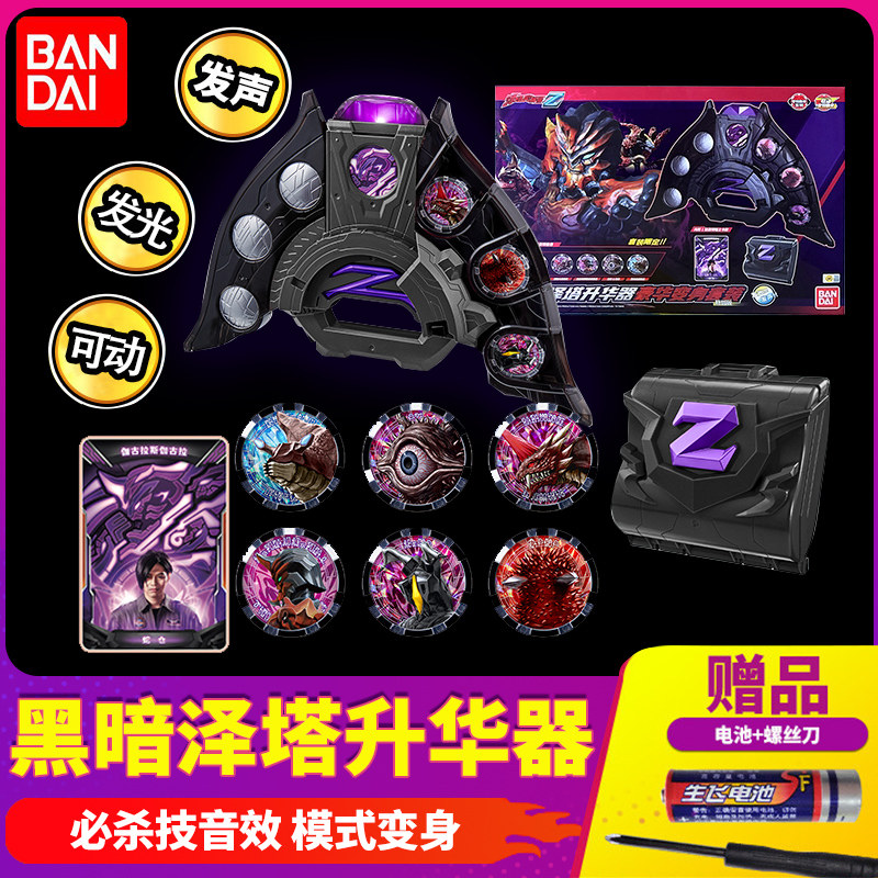 万代暗黑泽塔奥特曼升华器豪华变身器套装男孩发声光玩具勋章男孩