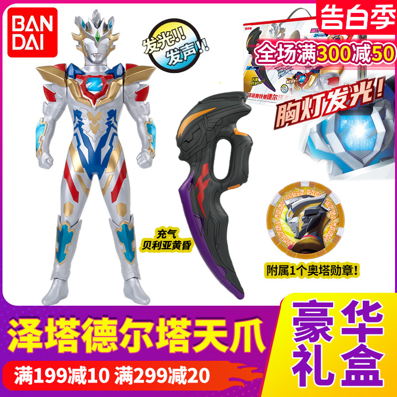 泽塔德尔塔天爪Bandai/万代大