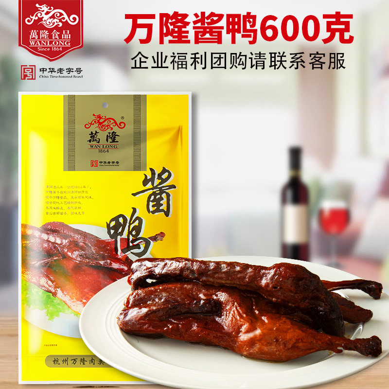杭州特产万隆酱鸭熟食卤味老字号图片