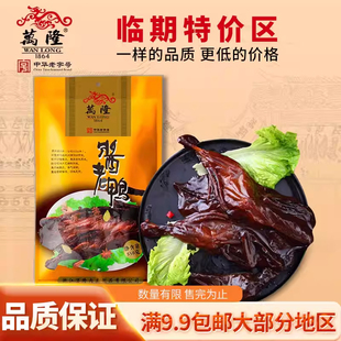 万隆酱鸭酱老鸭特惠临期特价清仓浙江杭州特产香肠火腿肉捡漏零食
