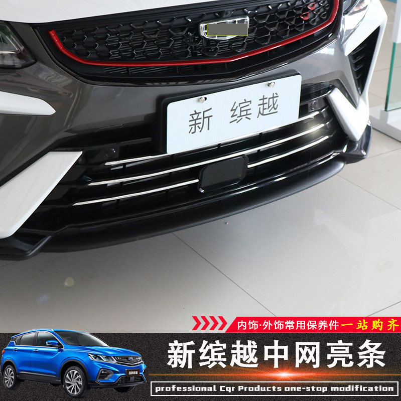 适用新款缤越中网亮条车身外观改装专用黄金铂金钻石battle版装饰