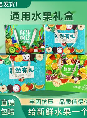 水果礼盒创意水果包装盒批发