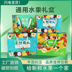 水果礼盒高档包装 盒批发送人通用空盒定制log苹果樱桃石榴猕猴桃