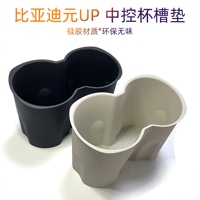 墨品一族适用元UP硅胶杯槽垫专用