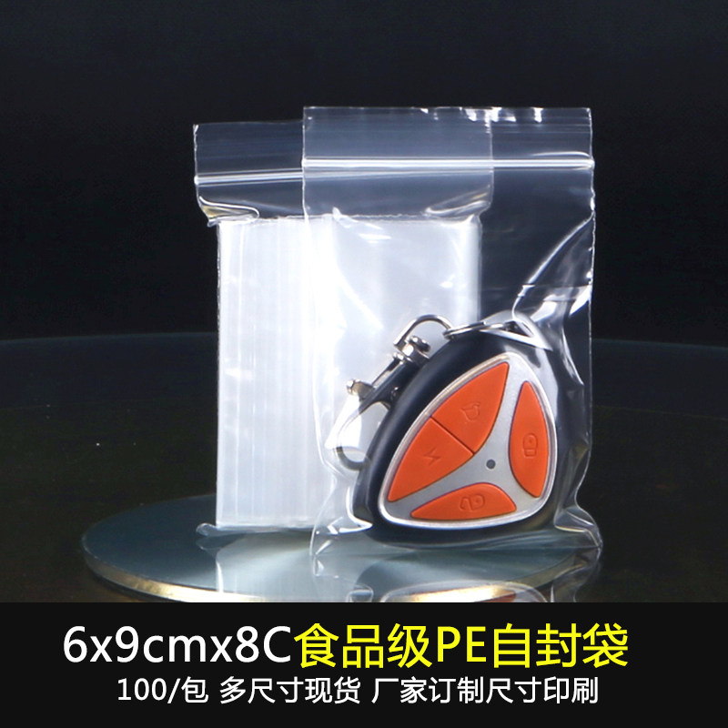 迷你钥匙透明塑料包装自封袋图片
