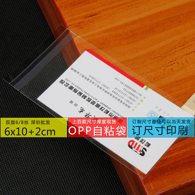 包装袋薄利多销自粘袋