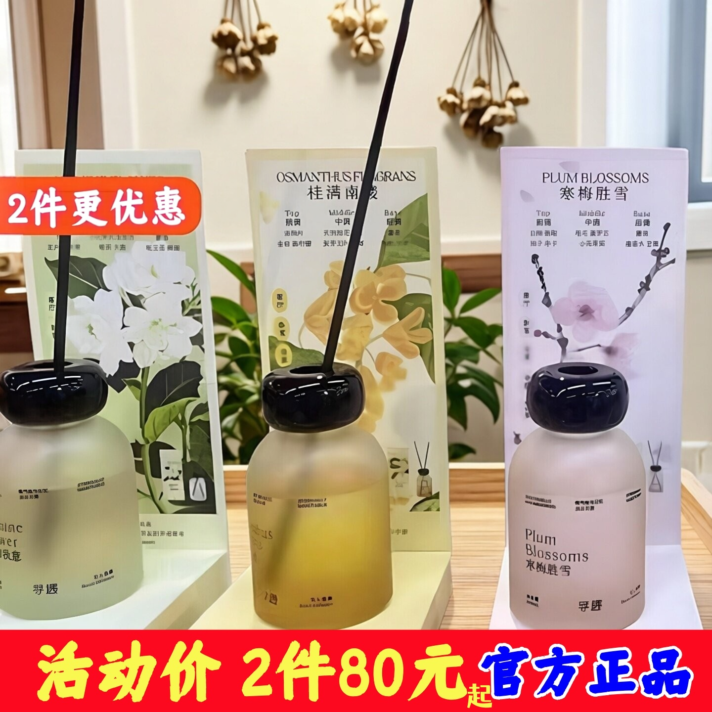 活动价两件80元正品寻遇香薰