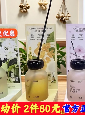 寻遇藤条香薰春水煎茶 栀子同心 寒梅胜雪 茉知我意 桂满南楼香氛