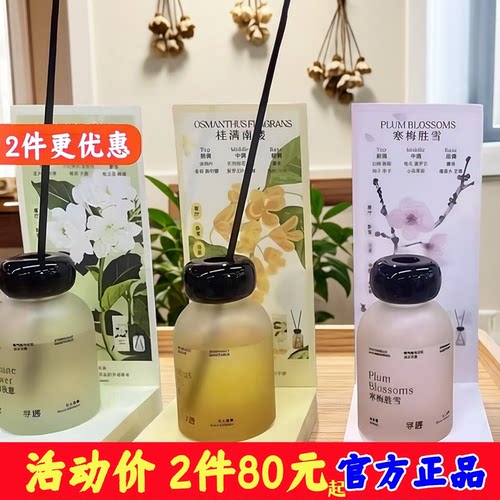 活动价两件80元正品寻遇香薰