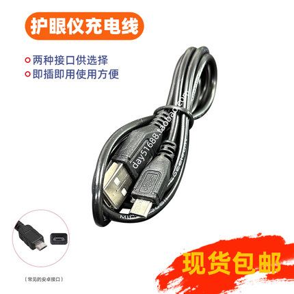 3H适用breo倍轻松护眼仪充电器USB电源线奥克斯眼部按摩仪充电线A