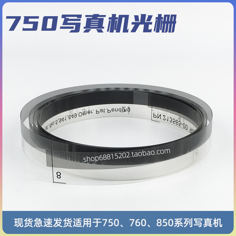750写真机光栅条现货特价