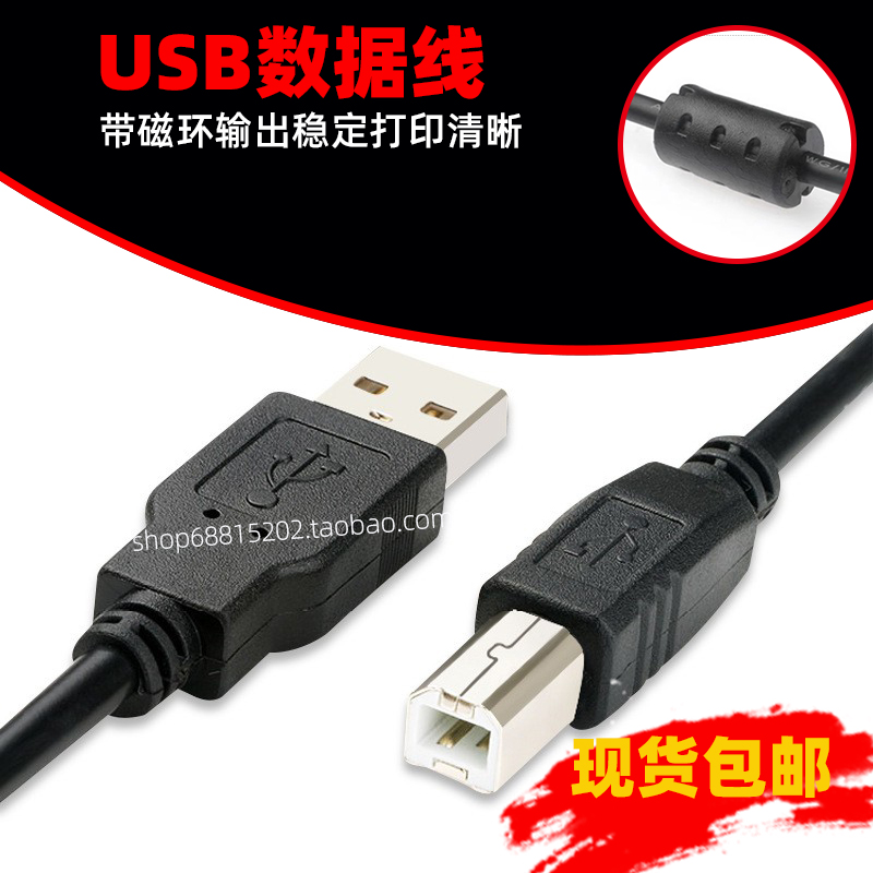 打印机USB数据线加长铜芯线
