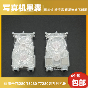 适用爱普生T3280菲林打印机墨囊EpsonT5280绘图仪T7280写真机墨囊