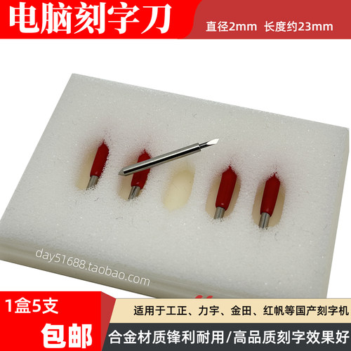 电脑刻字机刀片锋利耐用