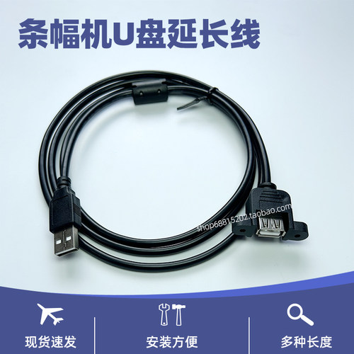 条幅机U盘延长线现货特价