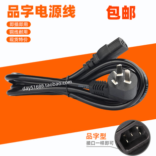 3H适用融得利WEIRONG维融然鹏点钞机电源线验钞机三孔品字连接线A