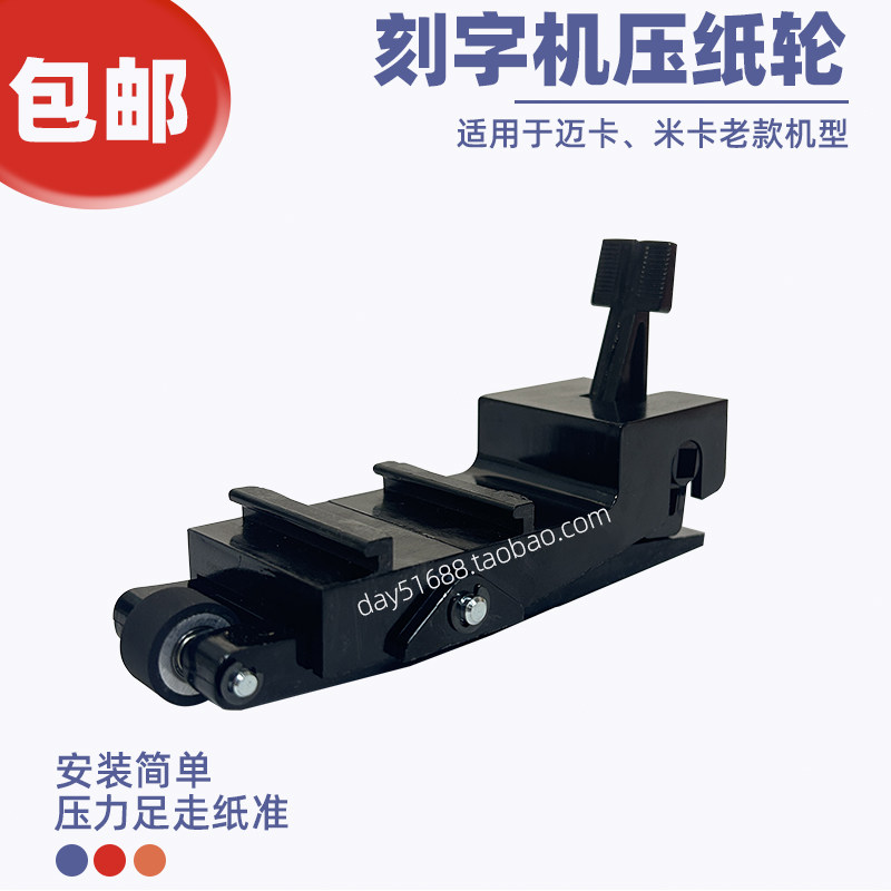 刻字机压纸轮走纸准特价包邮