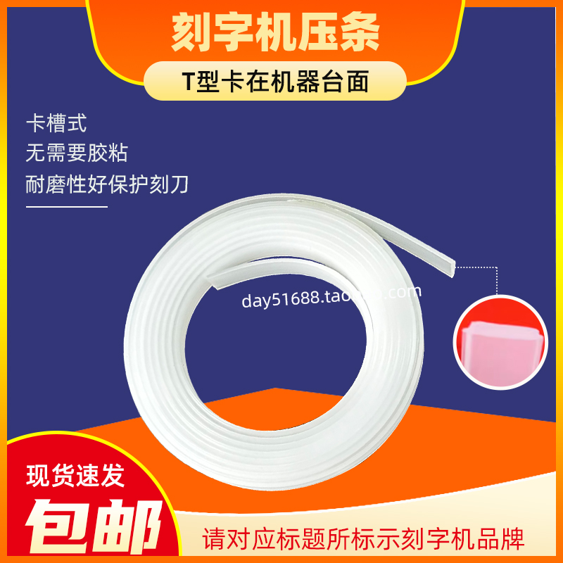 全新刻字机压条即装即用