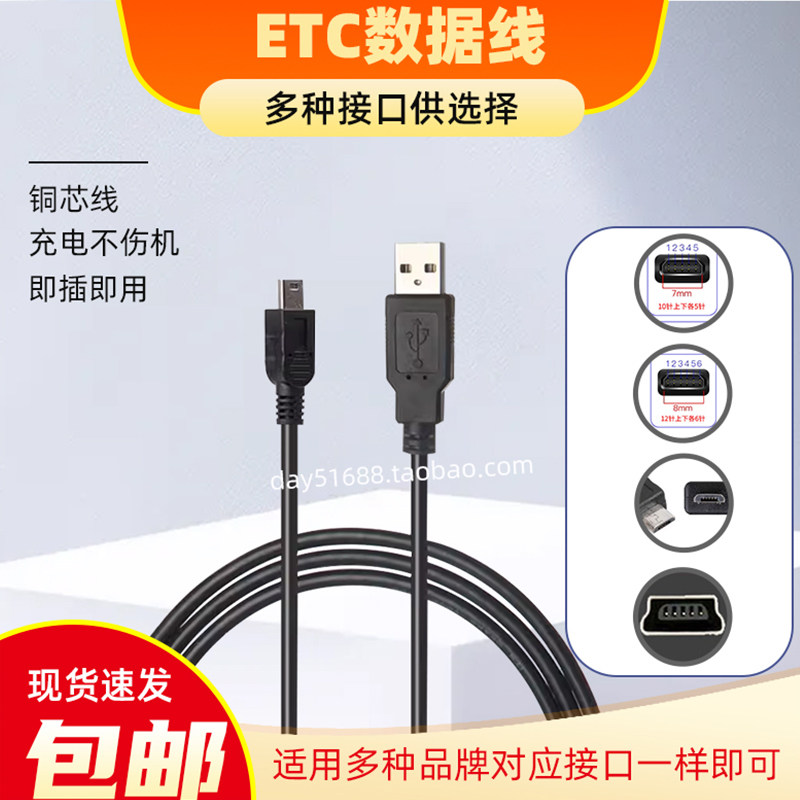 适用于高速中国交通etc卡数据线obu设备充电线ETC充电器电源线