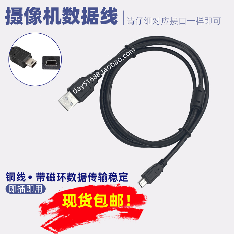 3H适用索尼摄像机数据线HXR-MC1500C DCR-SX21E SR40 USB连接线