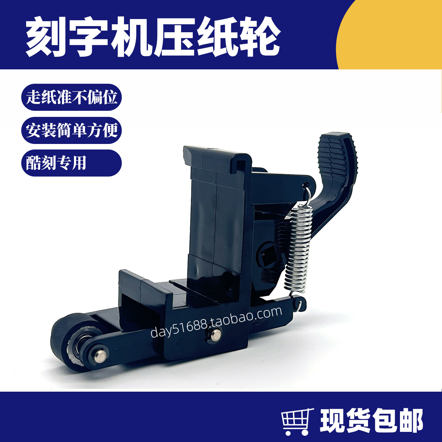 3H适用kuco酷刻刻字机压纸轮压轮teneth压杆割字机压纸座