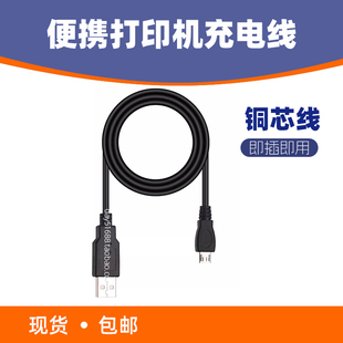 适用顺丰新北洋蓝牙便携式打印机电源线芝柯汉印标签打印机充电线